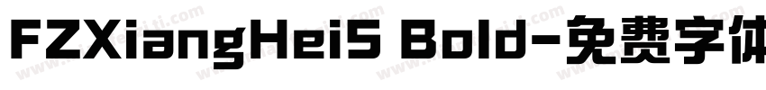 FZXiangHeiS Bold字体转换